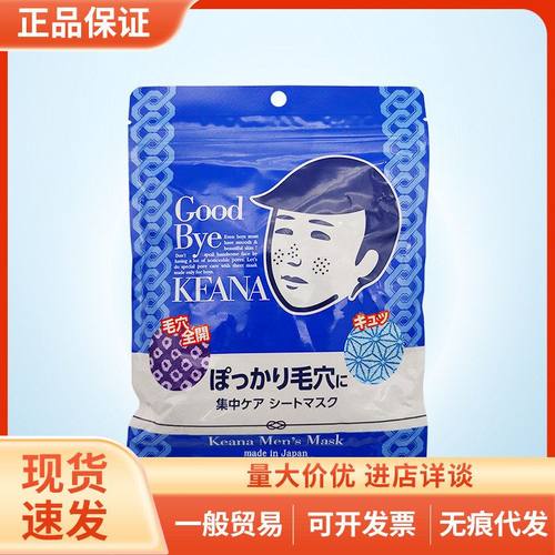 日本石泽毛孔毛穴抚子大米面膜男士保湿补水收毛孔10片