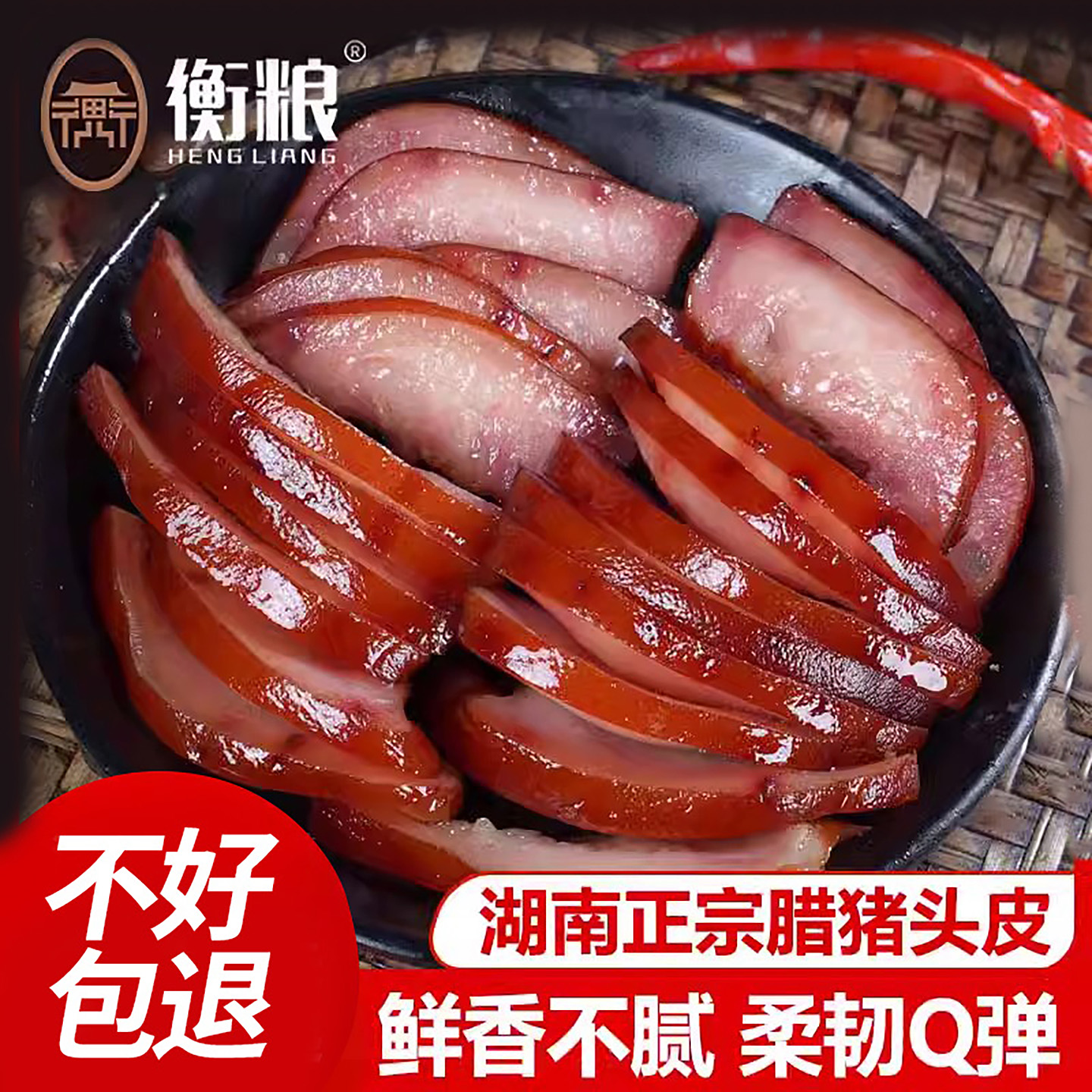 腊猪脸猪头皮下酒菜湖南特产农家自制柴火烟熏猪拱嘴猪头肉腊肉