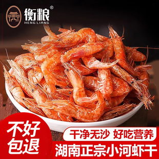 虾干干货湖南特产农家自晒新鲜无沙淡水小河虾米虾皮对红虾非即食