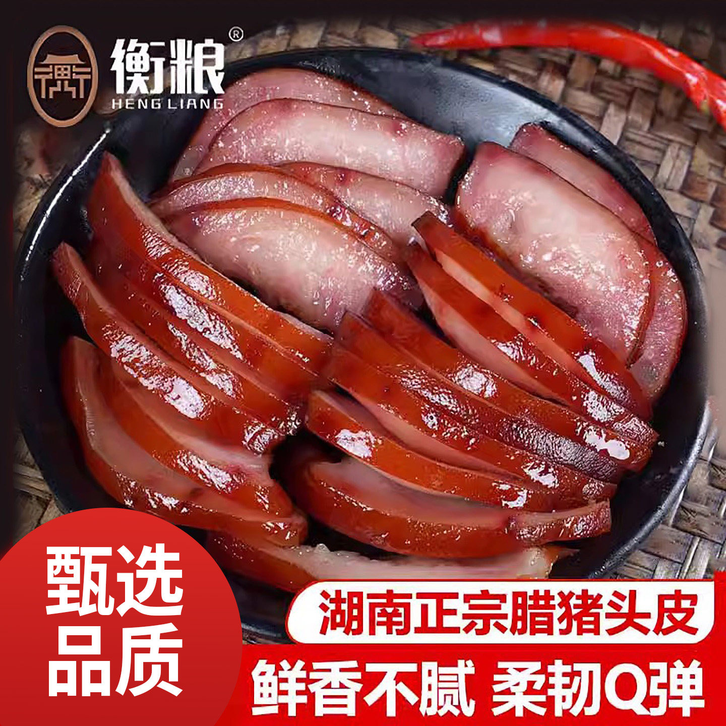 腊猪脸猪头皮下酒菜湖南特产农家自制柴火烟熏猪拱嘴猪头肉腊肉