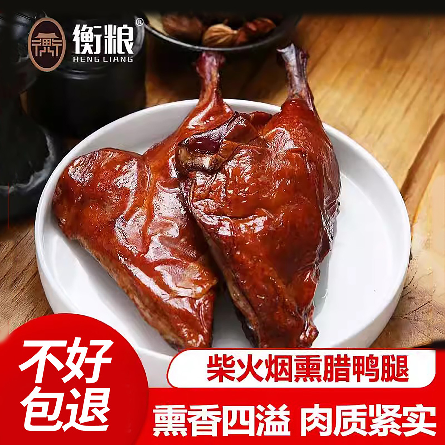 腊鸭腿湖南特产农家自制