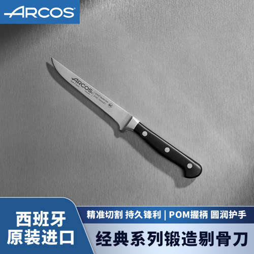 ARCOS西班牙进口锻造剔骨刀