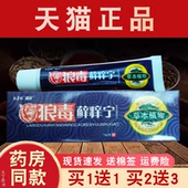 买1送1 2送3 狼毒藓痒宁草本抑菌乳膏 正品 越洋皮肤外用大营球