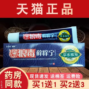 正品 狼毒藓痒宁草本抑菌乳膏 2送3 越洋皮肤外用大营球 买1送1
