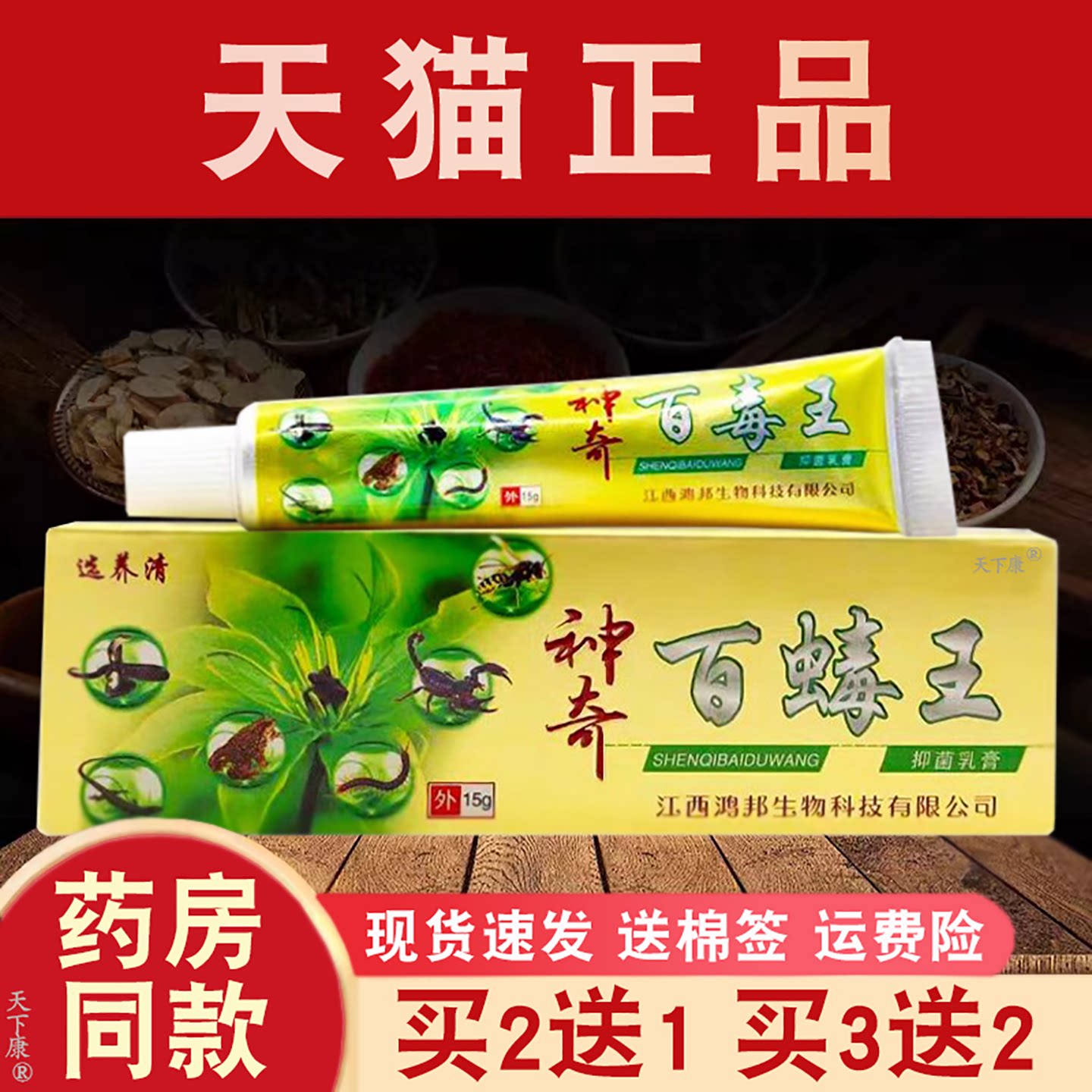 不限抑菌乳膏选养清15g