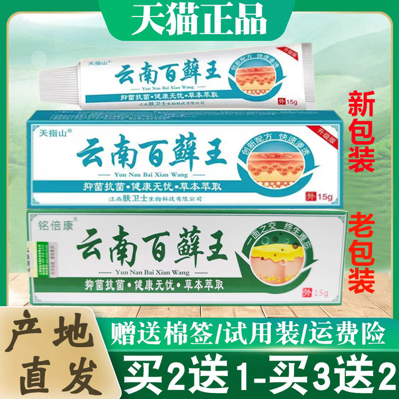 【产地直发】铭倍康云南百藓王草本乳膏 皮肤外用抑菌乳膏正品 保健用品 皮肤消毒护理（消） 原图主图