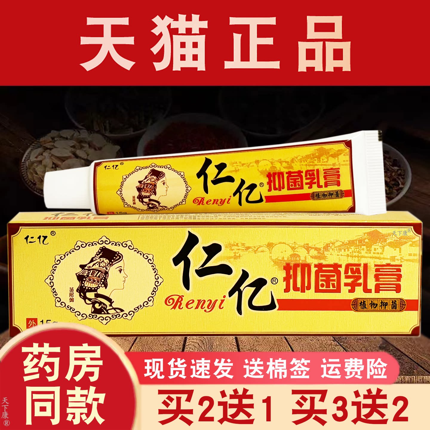 苗药皮癣净正品皮肤痒草本乳膏