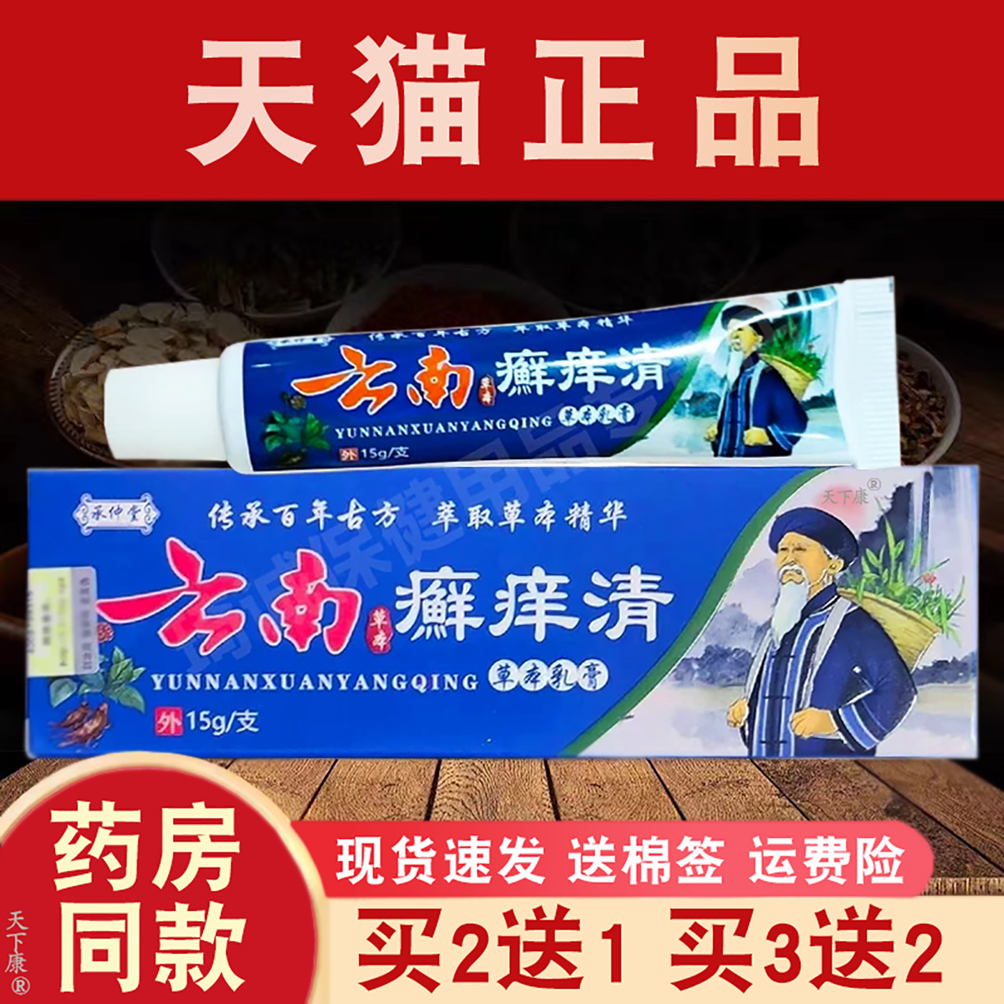 承仲堂云南癣痒清草本乳膏正品【买2送1】皮肤外用藓痒清草本软膏