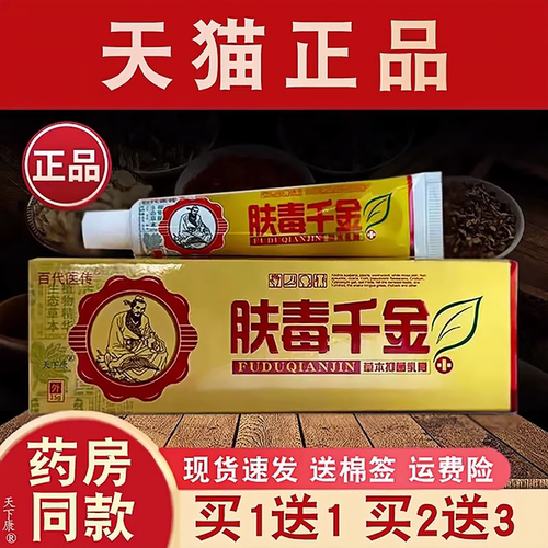 百代医传肤毒千金草本乳膏正品