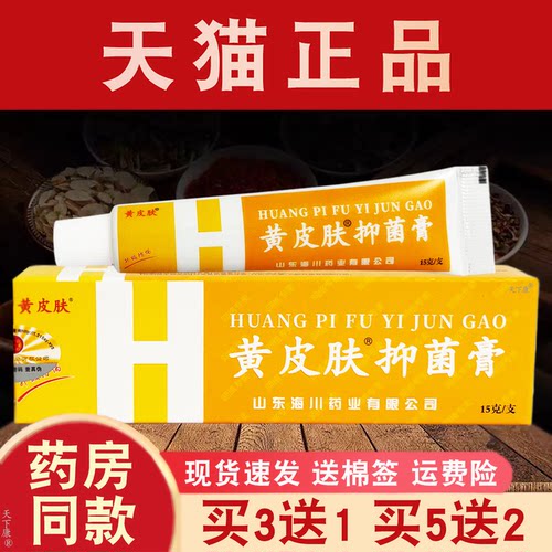 神霸黄皮肤抑菌乳膏正品旗舰店皮肤抑菌软膏外用原江西报恩堂 - 封面