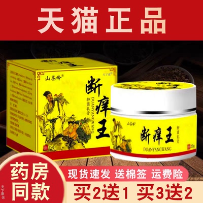 山茶岭断痒王抑菌乳膏【买2送1】皮肤外用草本抑菌软膏正品25g