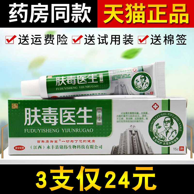 【3支24元】铭伟肤毒医生抑菌乳膏正品 皮肤外用草本抑菌软膏包邮