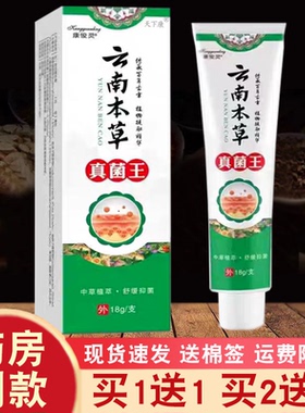 云南本草真菌王抑菌乳膏【买1送1】康悛灵正品皮肤外用草本软膏