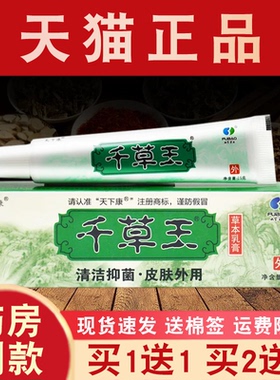 天下康千草王草本乳膏 江西官方正品皮肤外用抑菌膏旗舰店软膏