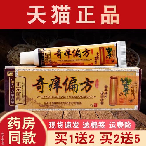 正品铭伟奇痒偏方抑菌乳膏买2送1