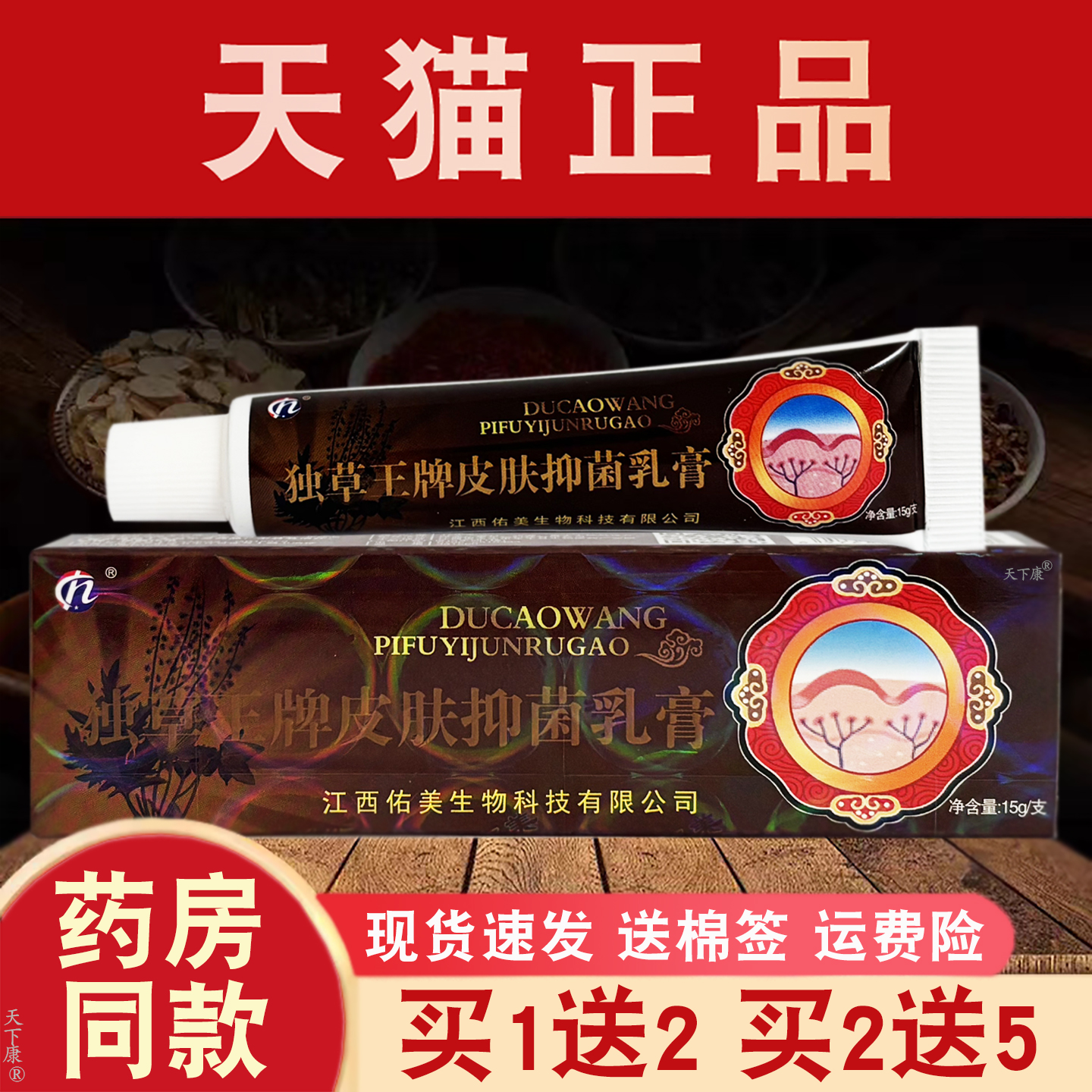 铍白金毒草王抑菌乳膏正品【买1送2】皮肤外用草本软膏原江西海州