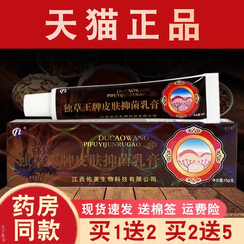 毒草王抑菌乳膏正品皮肤外用