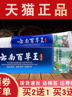 【买2送1】云南百草王抑菌乳膏芙必治云南百草膏正品皮肤外用软膏