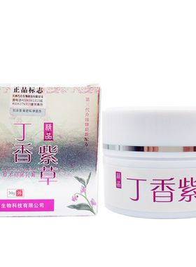 正品秀极丁香紫草草本抑菌乳膏【买2送1】皮肤外用抑菌软膏