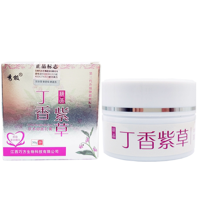 正品秀极丁香紫草草本抑菌乳膏【买2送1】皮肤外用抑菌软膏