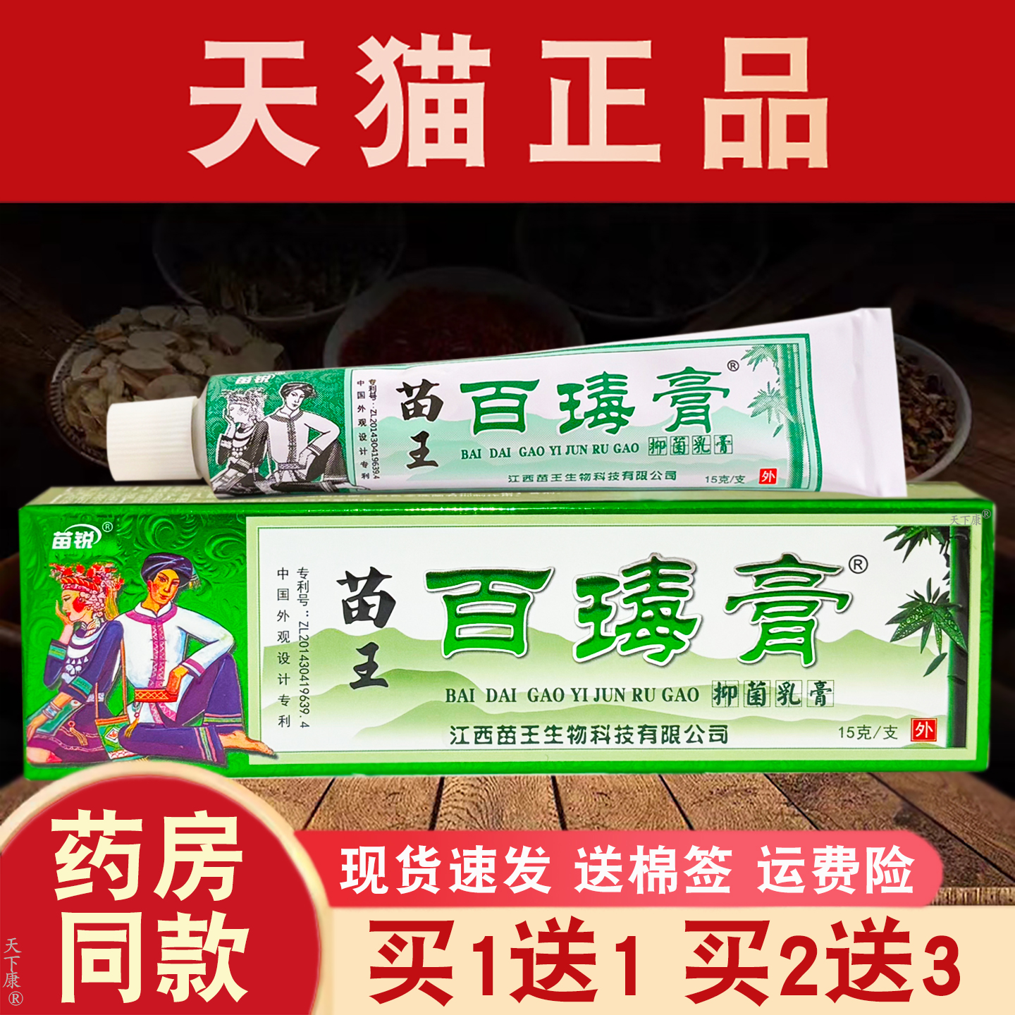 【1送1 2送3】苗锐百毒膏抑菌乳膏正品江西苗王草本抑菌皮肤乳膏