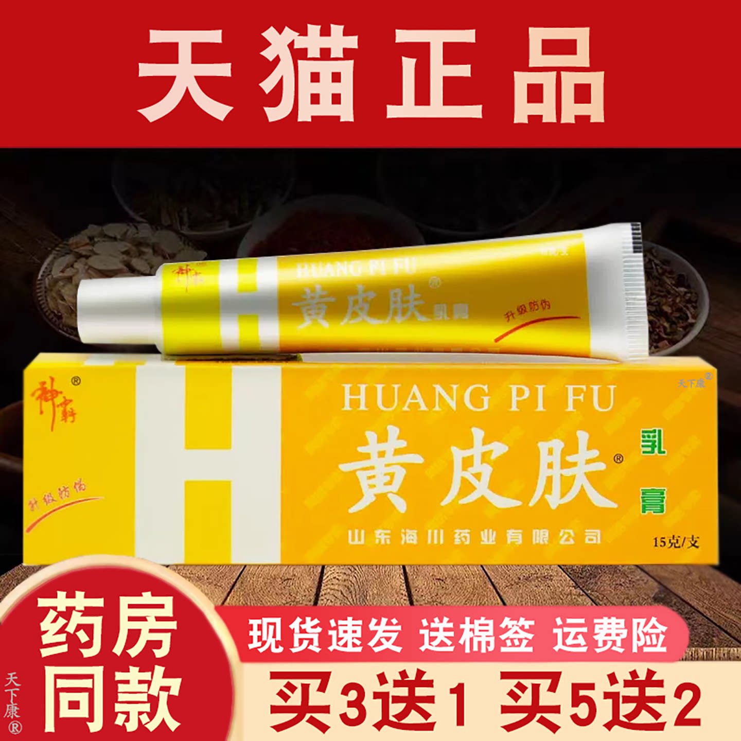 神霸黄皮肤抑菌乳膏正品旗舰店皮肤抑菌软膏外用原江西报恩堂