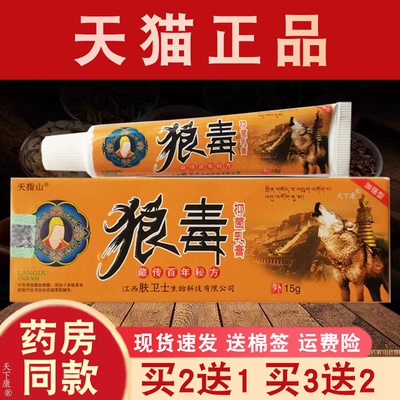狼毒成人抑菌乳膏天指山藏传秘方