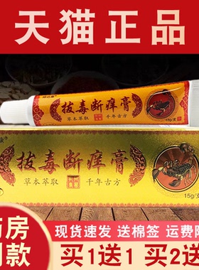 顽达康拔毒断痒膏抑菌乳膏【买1送1】皮肤外用草本抑菌软膏正品