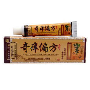 【5支仅28元】正品铭伟 奇痒偏方草本乳膏 皮肤外用抑菌乳膏