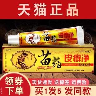 仁亿皮癣净草本抑菌乳膏正品【买1发5】皮藓净皮肤外用抑菌软膏