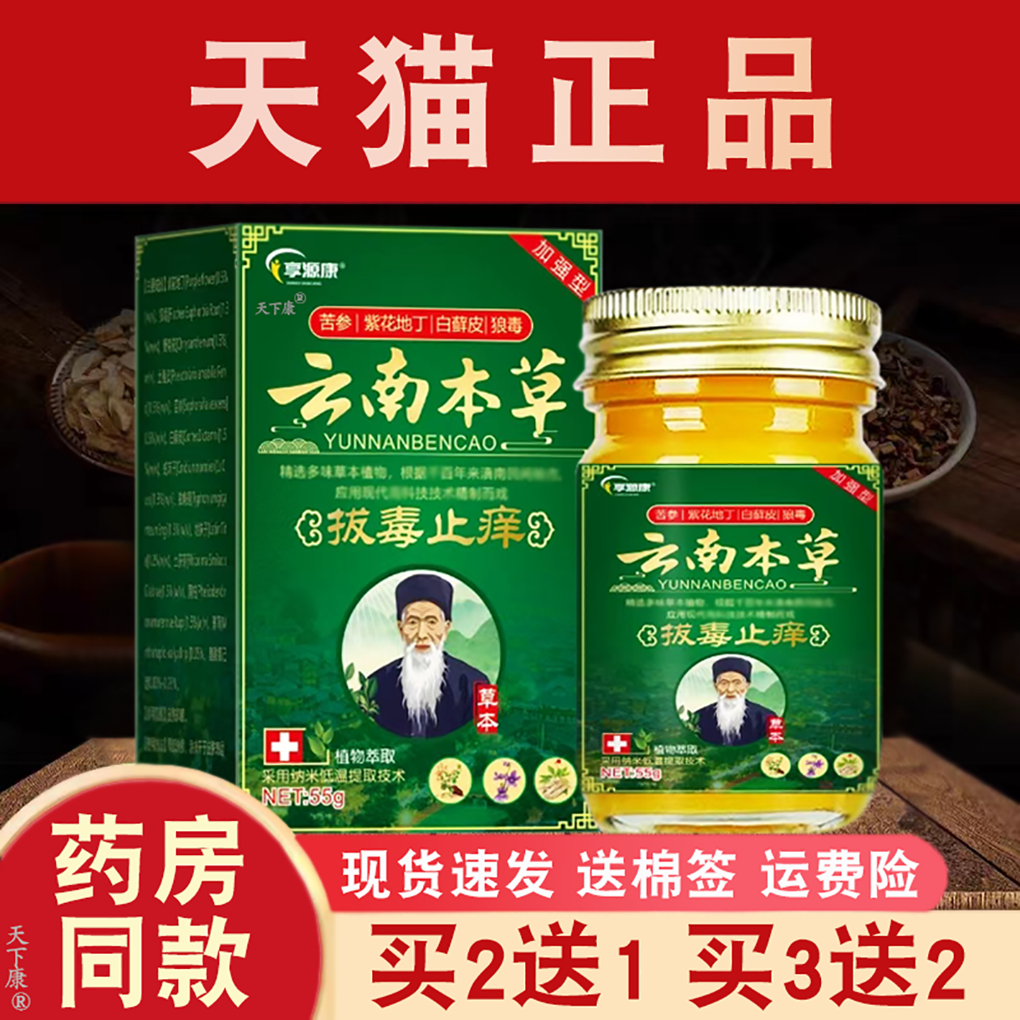 云南本草拔毒止痒抑菌乳膏正品享源康云南本草皮肤外用抑菌软膏