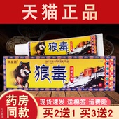草本皮肤外用软膏正品 灵泉霸狼毒抑菌乳膏冯天下狼毒 买2送1