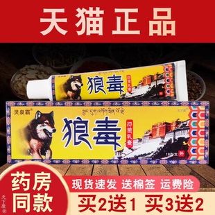灵泉霸狼毒抑菌乳膏冯天下狼毒【买2送1】草本皮肤外用软膏正品
