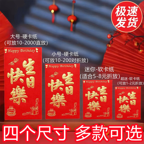 生日快乐周岁生日个性创意新款迷你小红包软质硬质大小中利是封袋