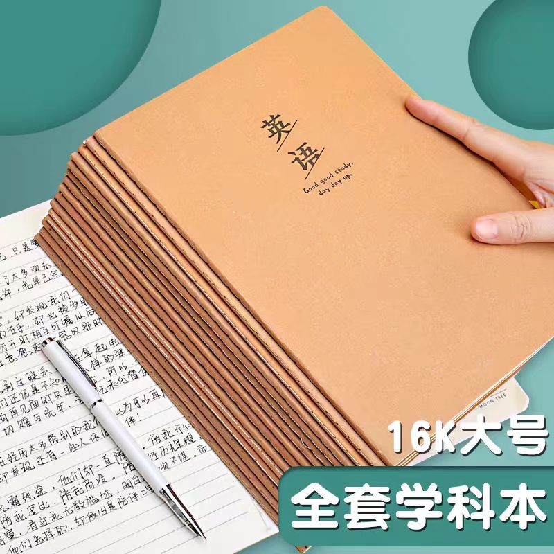16K英语科目全套初中七年级-九年级生物物理化学政治笔记本作业本