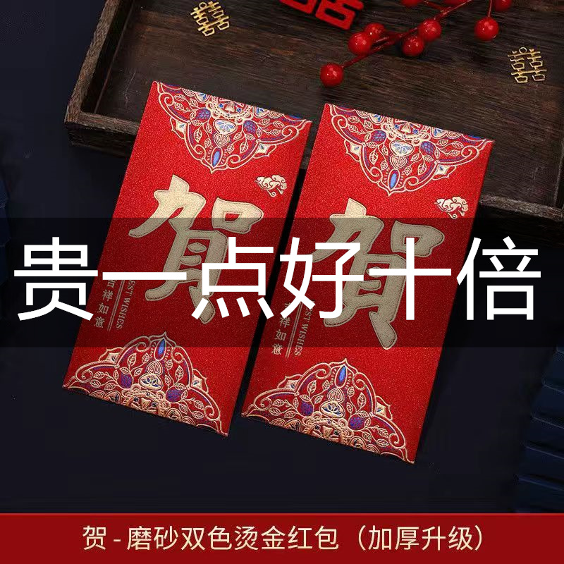新款贺字通用新年结婚红包袋个性创意高档磨砂渐变利是封硬质红包