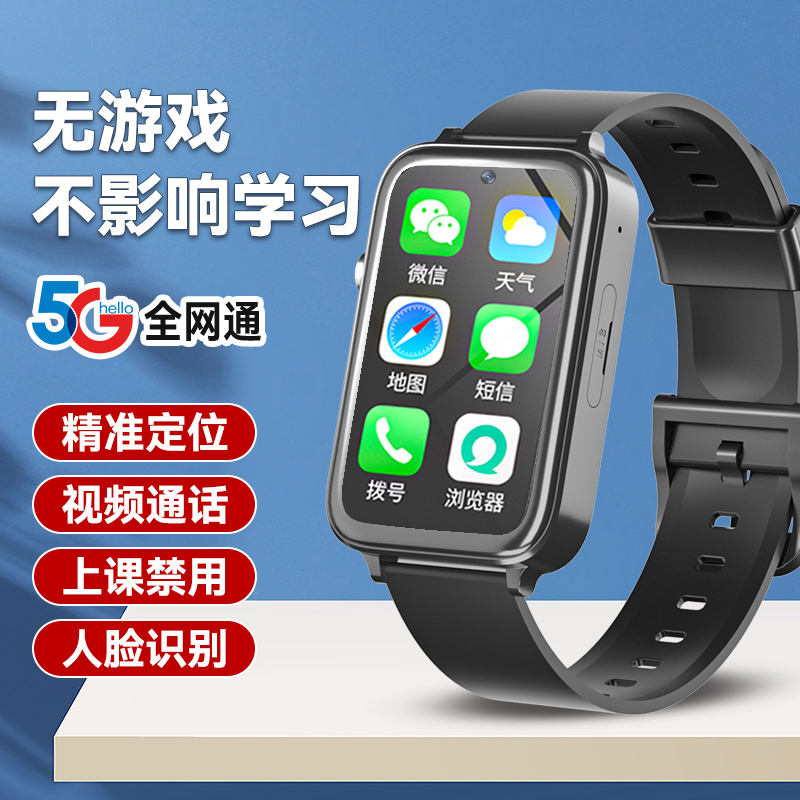 5G全网通儿童手表防水