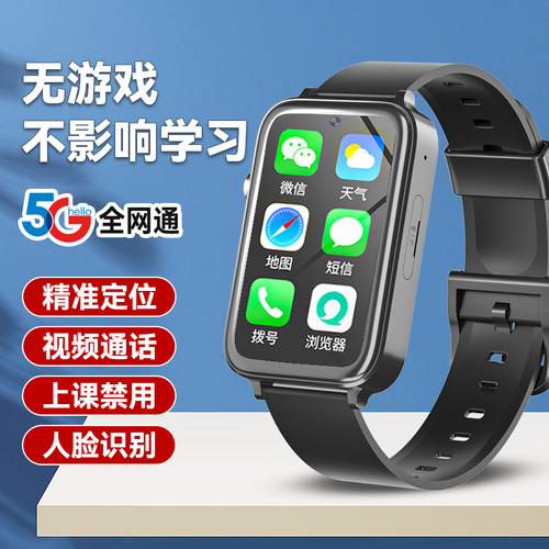 5G全网通儿童手表防水