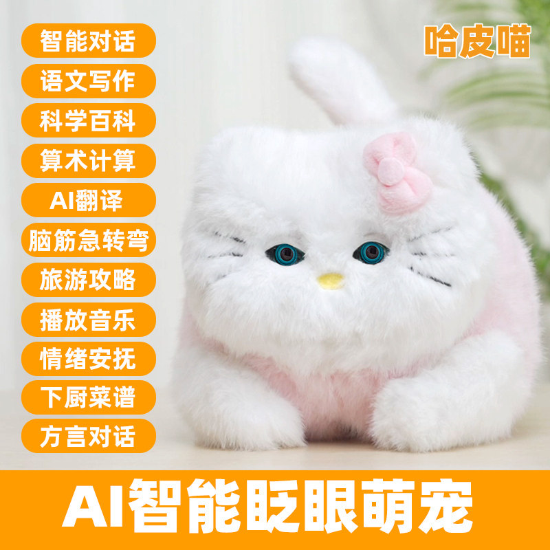 会说话的AI智能小猫咪毛绒玩具抱抱喵仿真动物玩偶男女孩生日礼物
