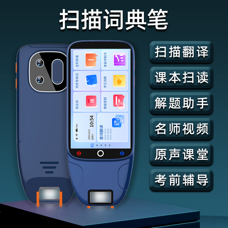 5寸大屏幕离线翻译笔多功能智能