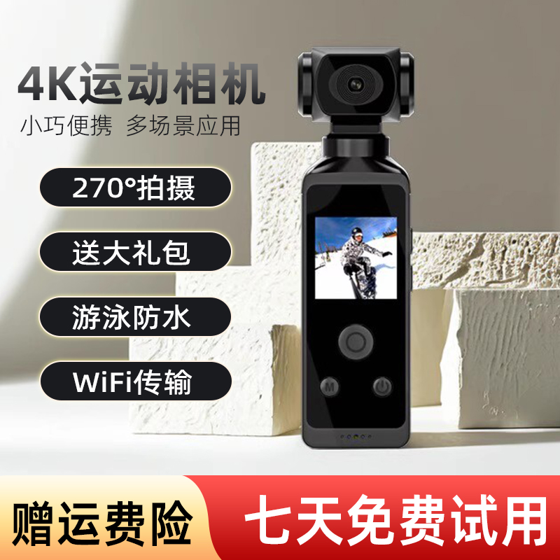 4K高清运动相机防水记录仪