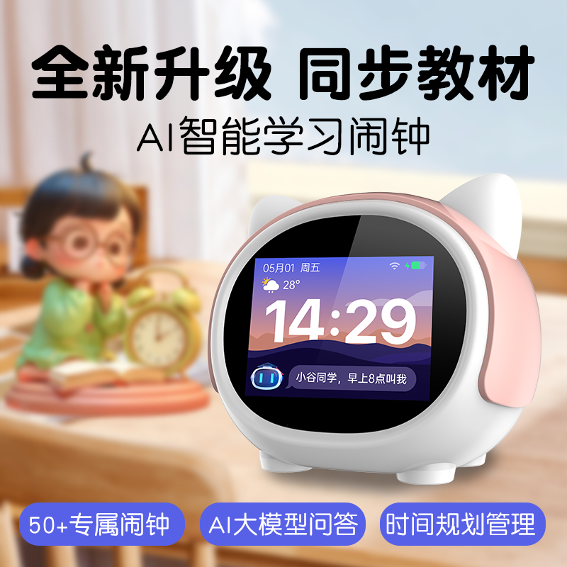 酷鲁巴儿童智能闹钟时间管理AI语音对话学习机儿歌早教故事机时间管理器学习机器人闹钟定时器计时器生日礼物
