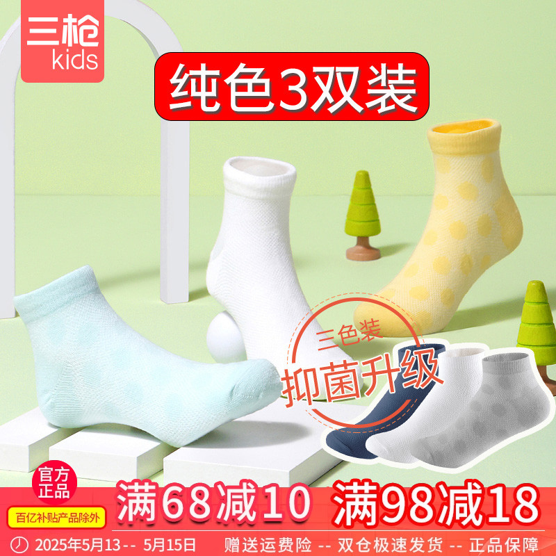 三枪小童春夏棉质抑菌防臭品牌短筒基础学生纯色清新可爱优质袜子