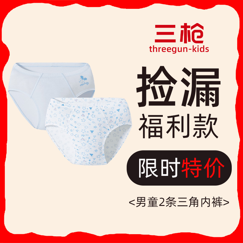 [2条装]三枪儿童莫代尔男童三角精品盒装A类兰精亲肤丝滑优质内裤