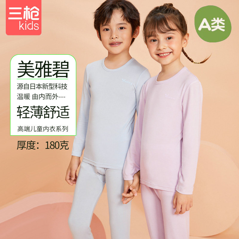 三枪儿童男童薄款丝滑吸湿排汗美雅碧聚暖类羊毛衫高优质内衣套装