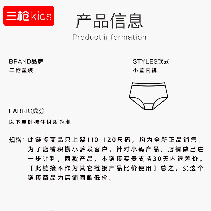 三枪小童3-5岁幼童三角平角薄款透气A类棉质及莫代尔柔软舒适内裤