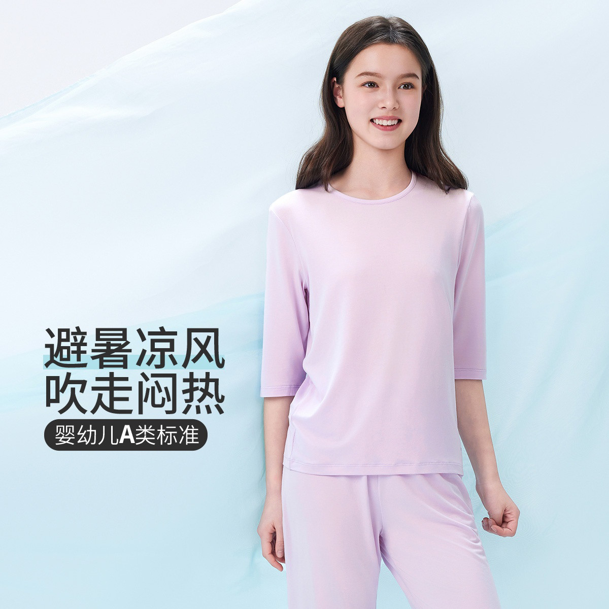 三枪儿童莫代尔睡衣夏