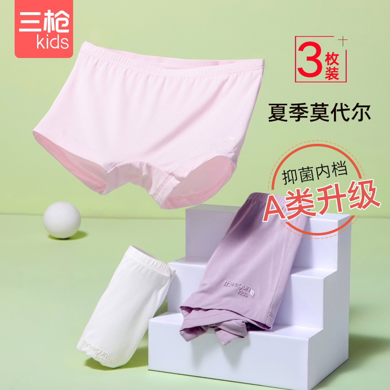 三枪童装莫代尔兰精女童