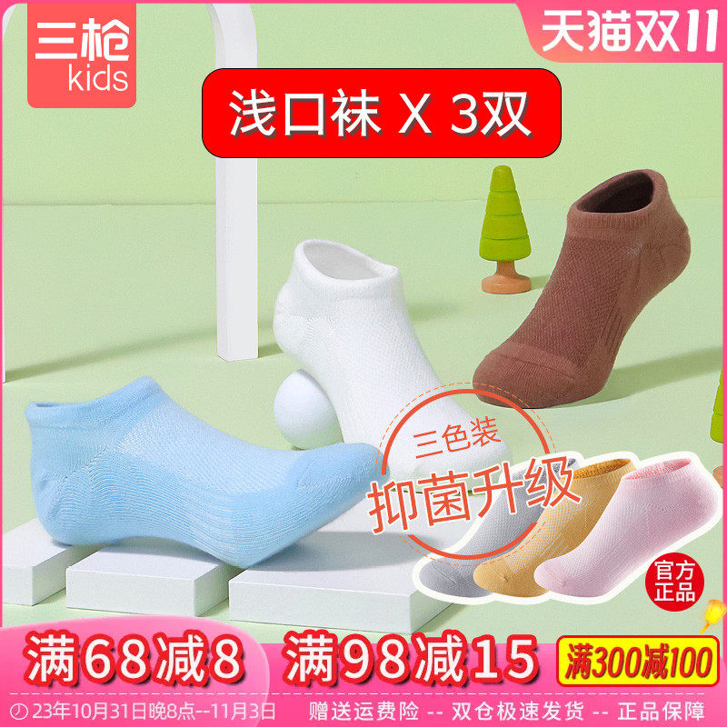 三枪小童春夏棉质抑菌防臭品牌浅口3-7学生纯色清新可爱优质袜子怎么看?