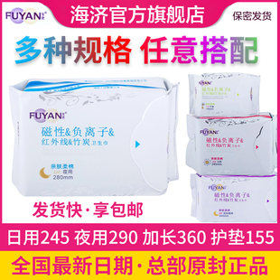海济正品复艳负离子竹炭红外线瞬吸水性强 夜用290mm卫生巾8片/包
